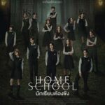 Home School Thai Drama EP 18 END