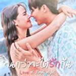 Love at First Night Thai Drama Ep 20 END