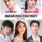 Tempting Heart Thai Drama EP 24 END