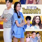 Thayat Hai Thongkham Thai Drama EP 31 END