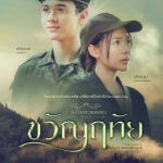 Dhevaprom: Kwanruetai Thai Drama 14 END